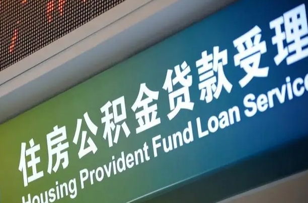 公积金联名卡怎么更换-钟祥公积金代办平台